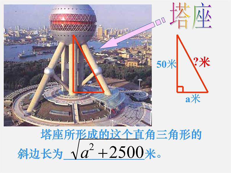 浙教初中数学八下《1.1 二次根式》PPT课件 (20)第5页