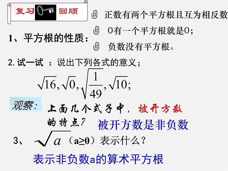 浙教初中数学八下《1.1 二次根式》PPT课件 (13)第2页