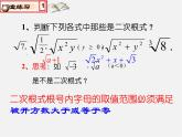 浙教初中数学八下《1.1 二次根式》PPT课件 (13)
