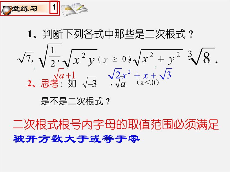 浙教初中数学八下《1.1 二次根式》PPT课件 (13)第5页