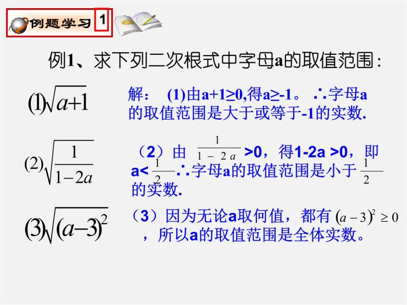 浙教初中数学八下《1.1 二次根式》PPT课件 (13)06