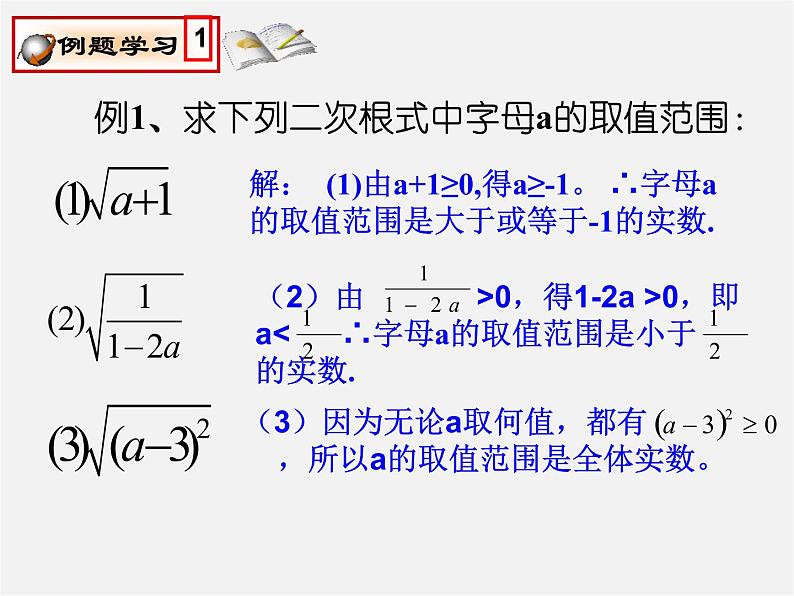 浙教初中数学八下《1.1 二次根式》PPT课件 (13)第6页