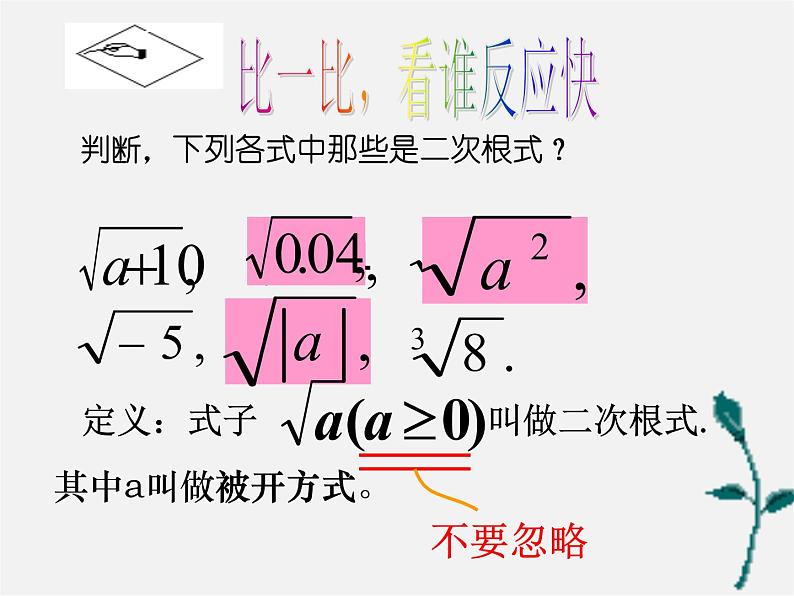 浙教初中数学八下《1.1 二次根式》PPT课件 (4)第6页