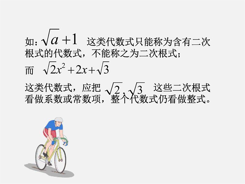 浙教初中数学八下《1.1 二次根式》PPT课件 (4)第7页