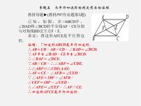 初中数学4.2 平行四边形教案配套ppt课件