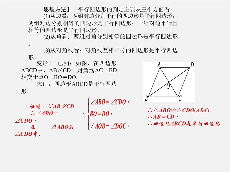 浙教初中数学八下《1.0 第四章 平行四边形 18专题五课件（A）第2页