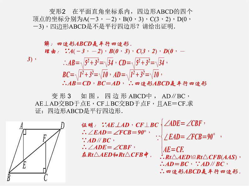 浙教初中数学八下《1.0 第四章 平行四边形 18专题五课件（A）第3页