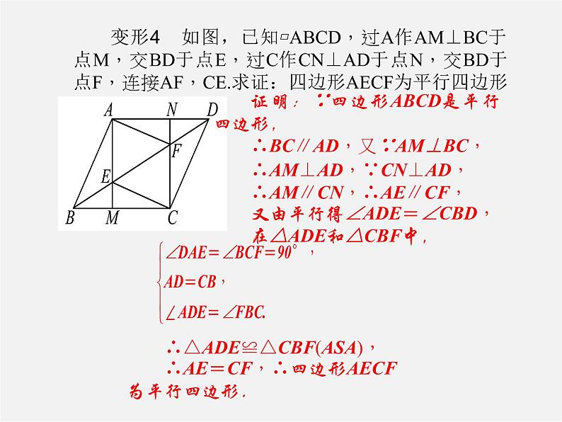 浙教初中数学八下《1.0 第四章 平行四边形 18专题五课件（A）第4页