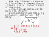 浙教初中数学八下《1.0 第四章 平行四边形 18专题五课件（A）