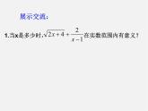浙教初中数学八下《1.1 二次根式》PPT课件 (27)
