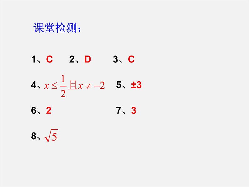 浙教初中数学八下《1.1 二次根式》PPT课件 (27)07