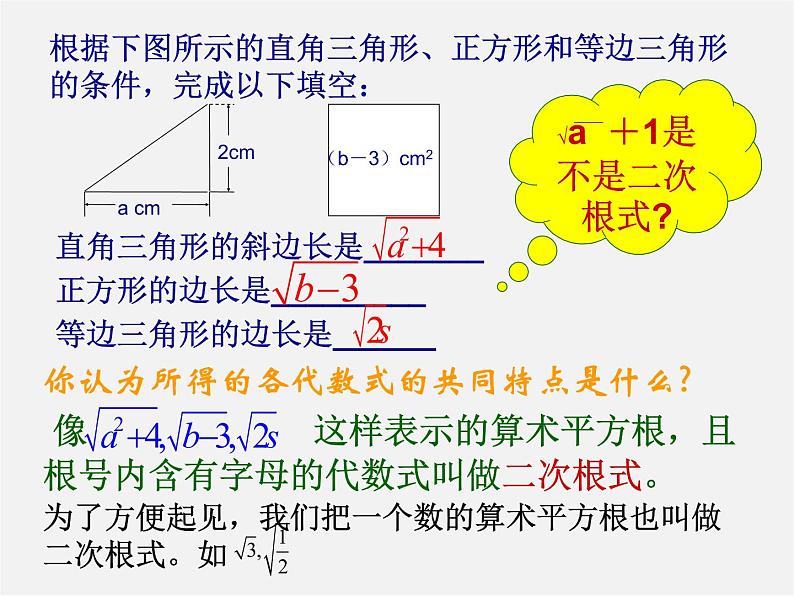 浙教初中数学八下《1.0第1章 二次根式》PPT课件 (10)03