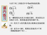 浙教初中数学八下《1.0第1章 二次根式》PPT课件 (10)