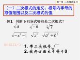 浙教初中数学八下《1.0第1章 二次根式》PPT课件 (16)
