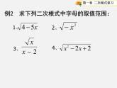 浙教初中数学八下《1.0第1章 二次根式》PPT课件 (16)