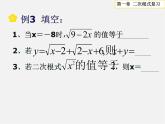 浙教初中数学八下《1.0第1章 二次根式》PPT课件 (16)