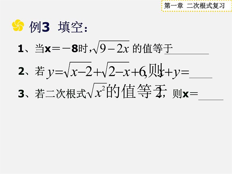 浙教初中数学八下《1.0第1章 二次根式》PPT课件 (16)04