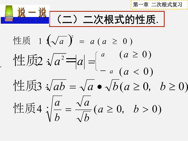 浙教初中数学八下《1.0第1章 二次根式》PPT课件 (16)05