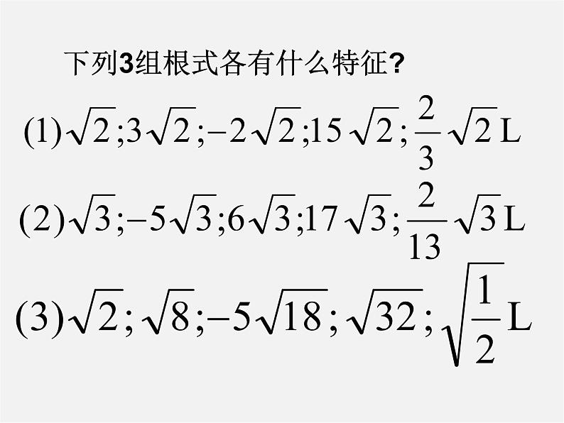 浙教初中数学八下《1.3 二次根式的运算》PPT课件 (3)第3页