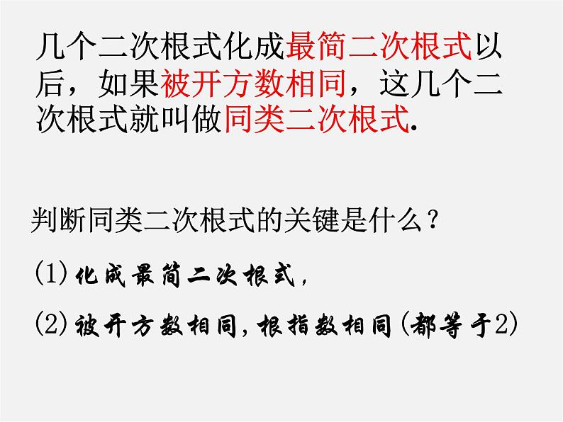 浙教初中数学八下《1.3 二次根式的运算》PPT课件 (3)第4页