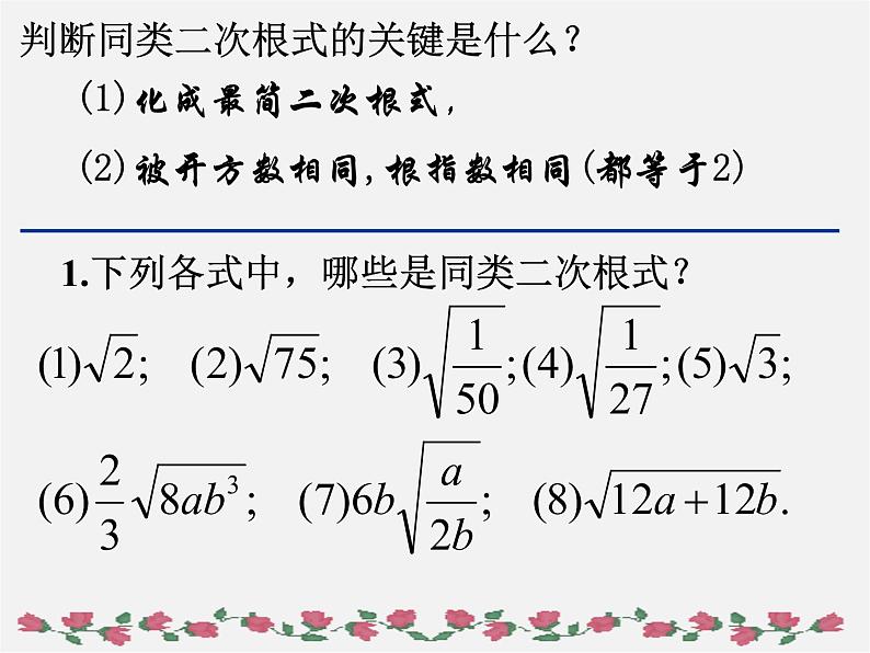 浙教初中数学八下《1.3 二次根式的运算》PPT课件 (3)第5页