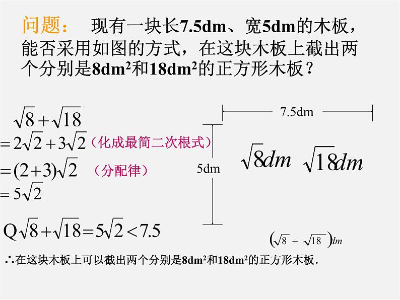 浙教初中数学八下《1.3 二次根式的运算》PPT课件 (3)第6页