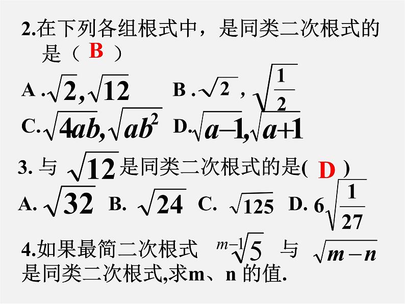 浙教初中数学八下《1.3 二次根式的运算》PPT课件 (3)第7页