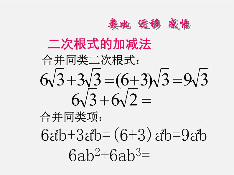 浙教初中数学八下《1.3 二次根式的运算》PPT课件 (3)第8页