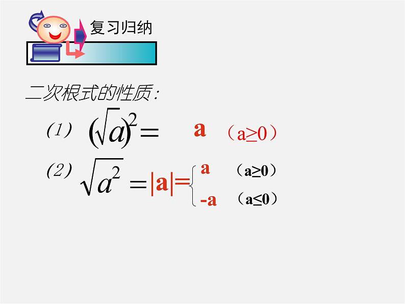 浙教初中数学八下《1.3 二次根式的运算》PPT课件 (4)第2页