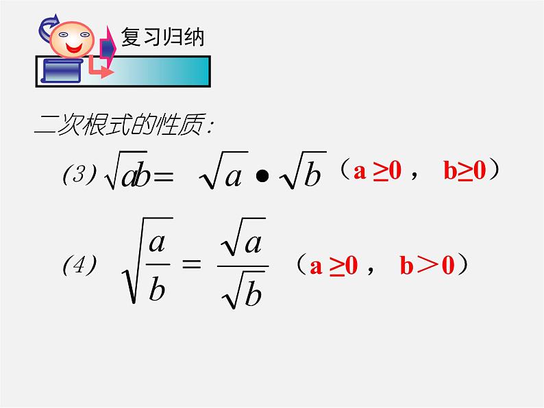 浙教初中数学八下《1.3 二次根式的运算》PPT课件 (4)第3页