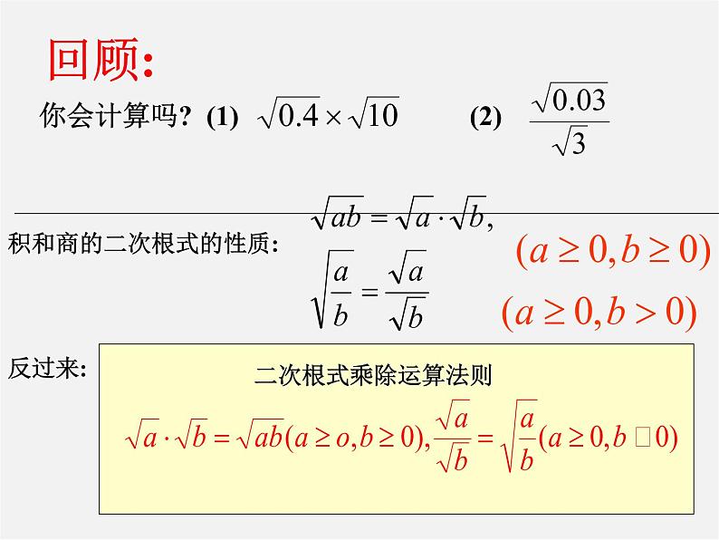 浙教初中数学八下《1.3 二次根式的运算》PPT课件 (4)第4页