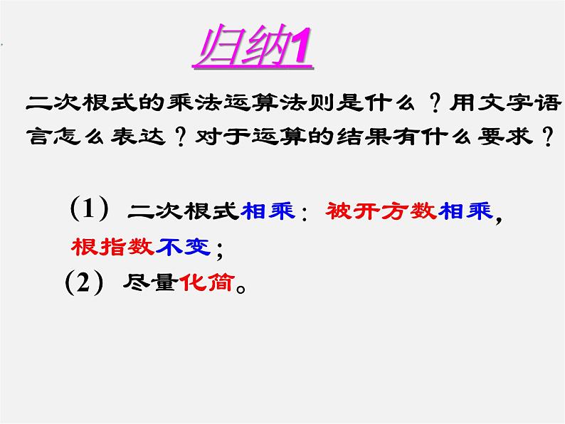 浙教初中数学八下《1.3 二次根式的运算》PPT课件 (4)第5页