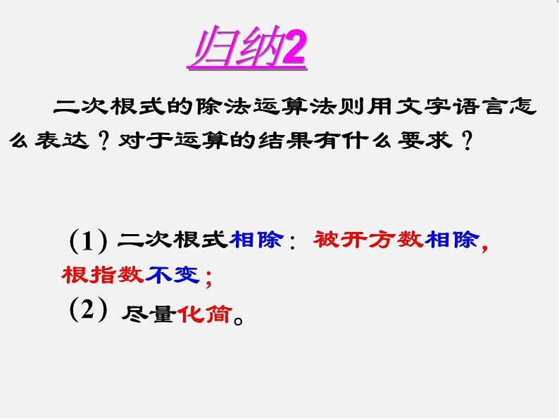 浙教初中数学八下《1.3 二次根式的运算》PPT课件 (4)第6页