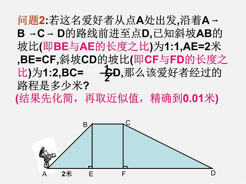 浙教初中数学八下《1.3 二次根式的运算》PPT课件 (17)第5页