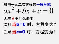 初中数学浙教版八年级下册2.2 一元二次方程的解法教学ppt课件