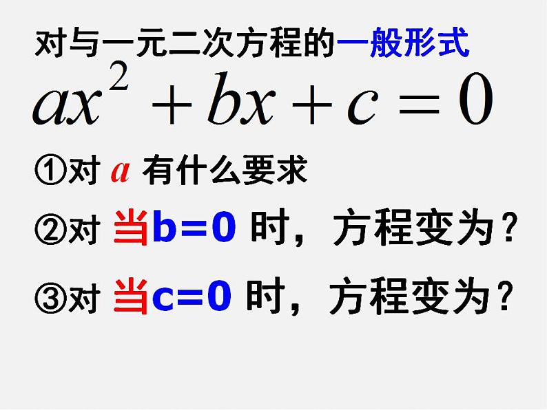 浙教初中数学八下《2.2 一元二次方程的解法》PPT课件 (8)第1页