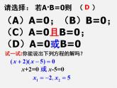 浙教初中数学八下《2.2 一元二次方程的解法》PPT课件 (8)