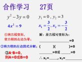 浙教初中数学八下《2.2 一元二次方程的解法》PPT课件 (8)