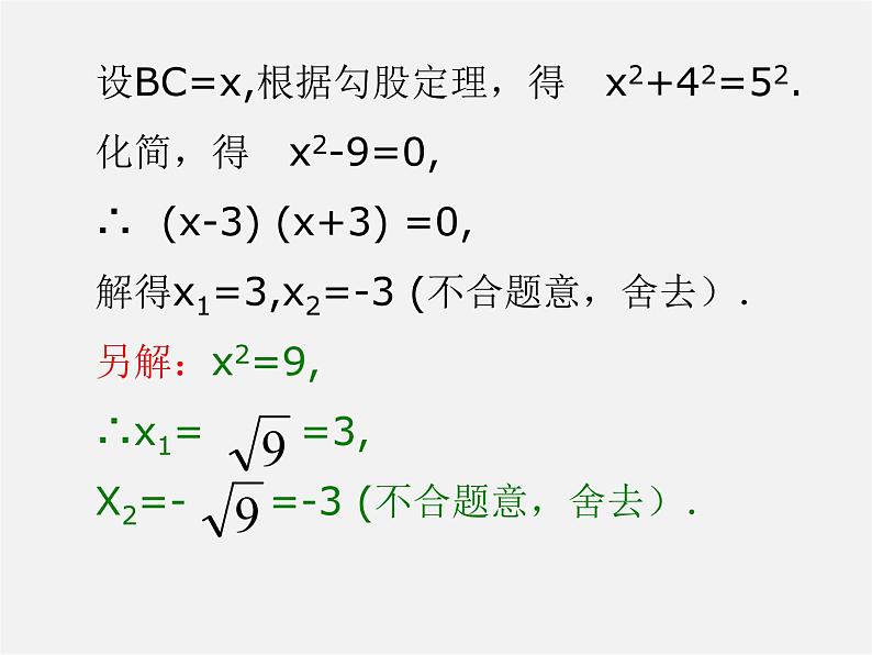 浙教初中数学八下《2.2 一元二次方程的解法》PPT课件 (14)第3页