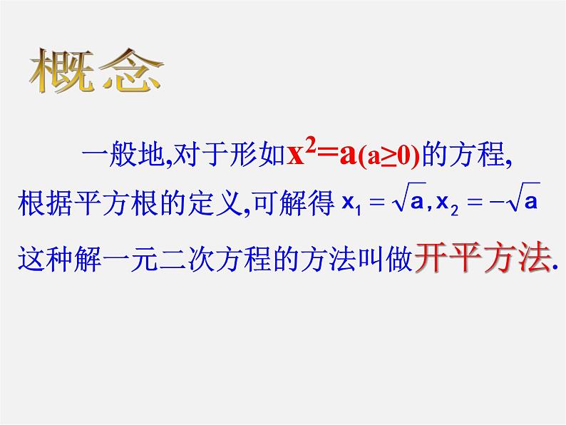 浙教初中数学八下《2.2 一元二次方程的解法》PPT课件 (14)第4页