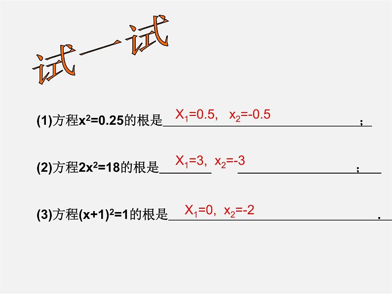 浙教初中数学八下《2.2 一元二次方程的解法》PPT课件 (14)第5页