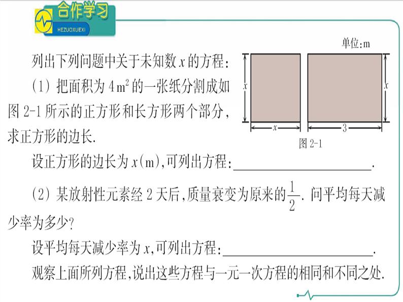 浙教初中数学八下《2.1 一元二次方程》PPT课件 (4)第2页