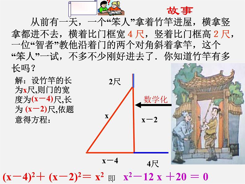 浙教初中数学八下《2.1 一元二次方程》PPT课件 (5)第1页