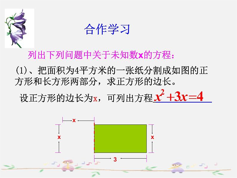 浙教初中数学八下《2.1 一元二次方程》PPT课件 (5)第2页