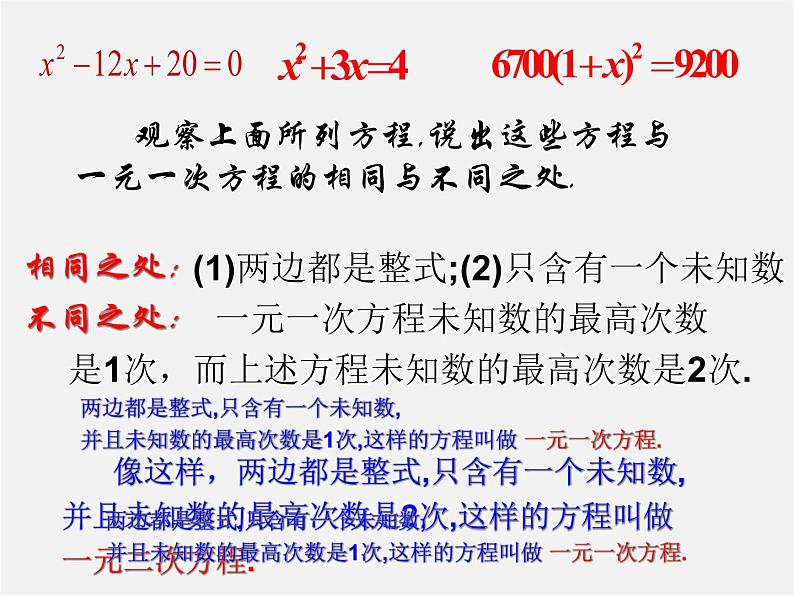 浙教初中数学八下《2.1 一元二次方程》PPT课件 (5)第4页