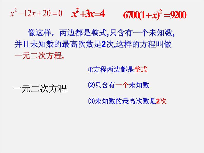 浙教初中数学八下《2.1 一元二次方程》PPT课件 (5)第6页