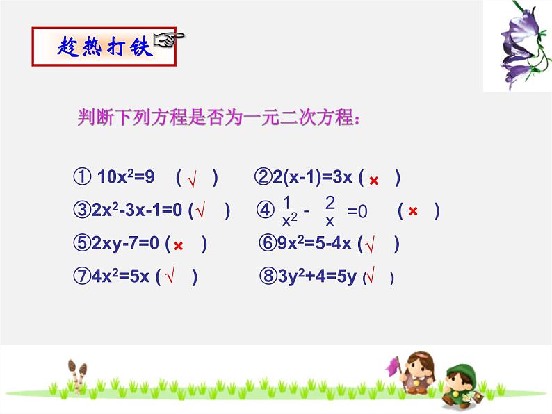 浙教初中数学八下《2.1 一元二次方程》PPT课件 (5)第7页