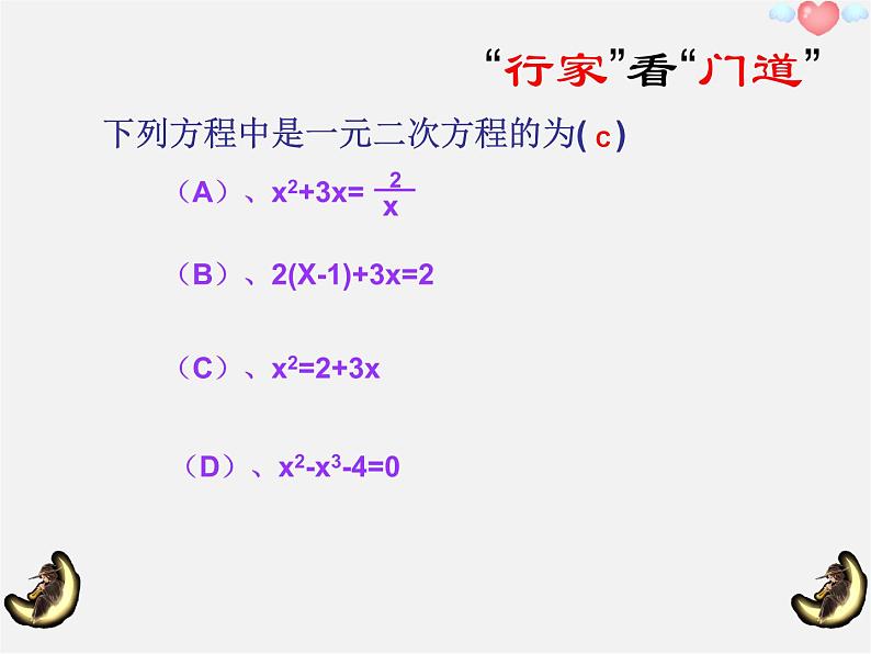 浙教初中数学八下《2.1 一元二次方程》PPT课件 (5)第8页