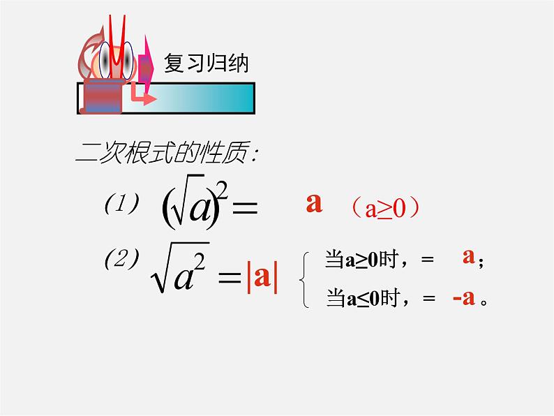 浙教初中数学八下《1.3 二次根式的运算》PPT课件 (14)第2页