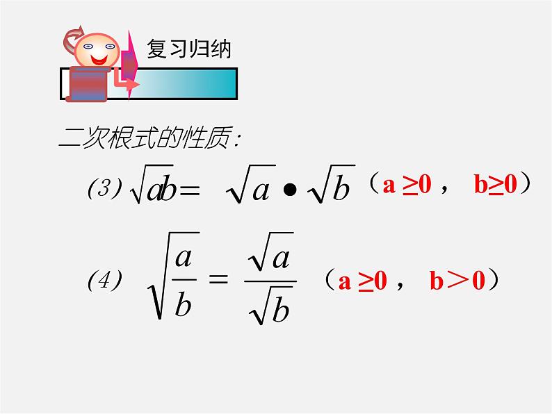 浙教初中数学八下《1.3 二次根式的运算》PPT课件 (14)第3页